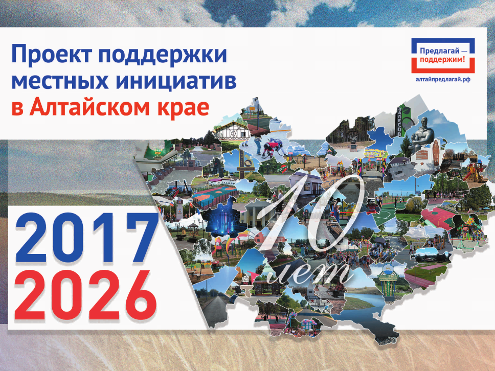 Объявлен конкурсный отбор Проекта поддержки местных инициатив – 2027 в Алтайском крае.